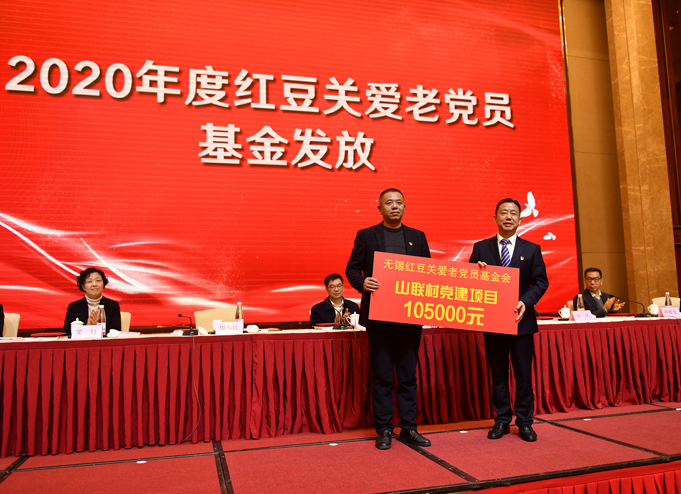 紅豆關愛基金發放，周海江：做一名有責任、有情懷的企業家