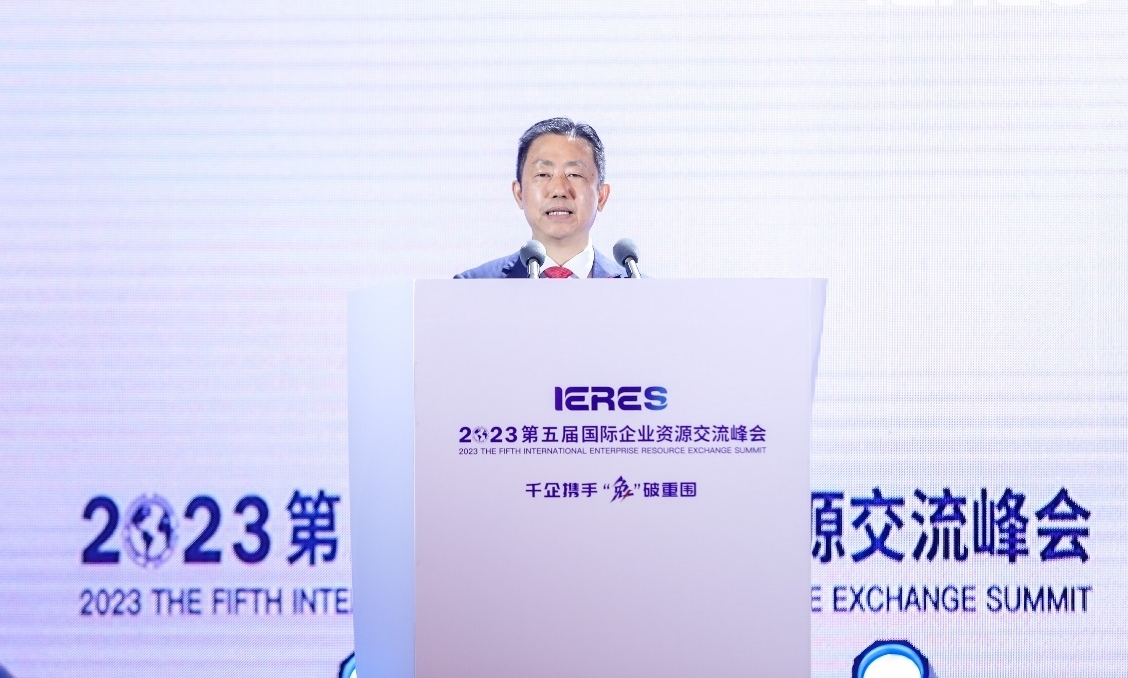 國際企業(yè)資源交流峰會(huì)2