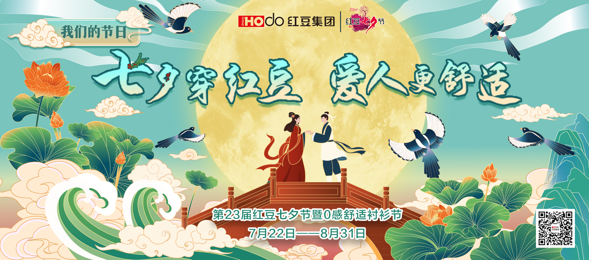 七夕穿紅豆，愛人更舒適2